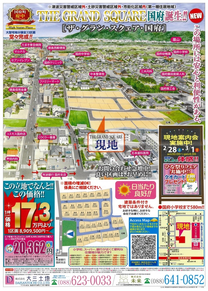 ─ミッドサービスポスティング｜徳島─ 📢20260223開始のチラシ紹介