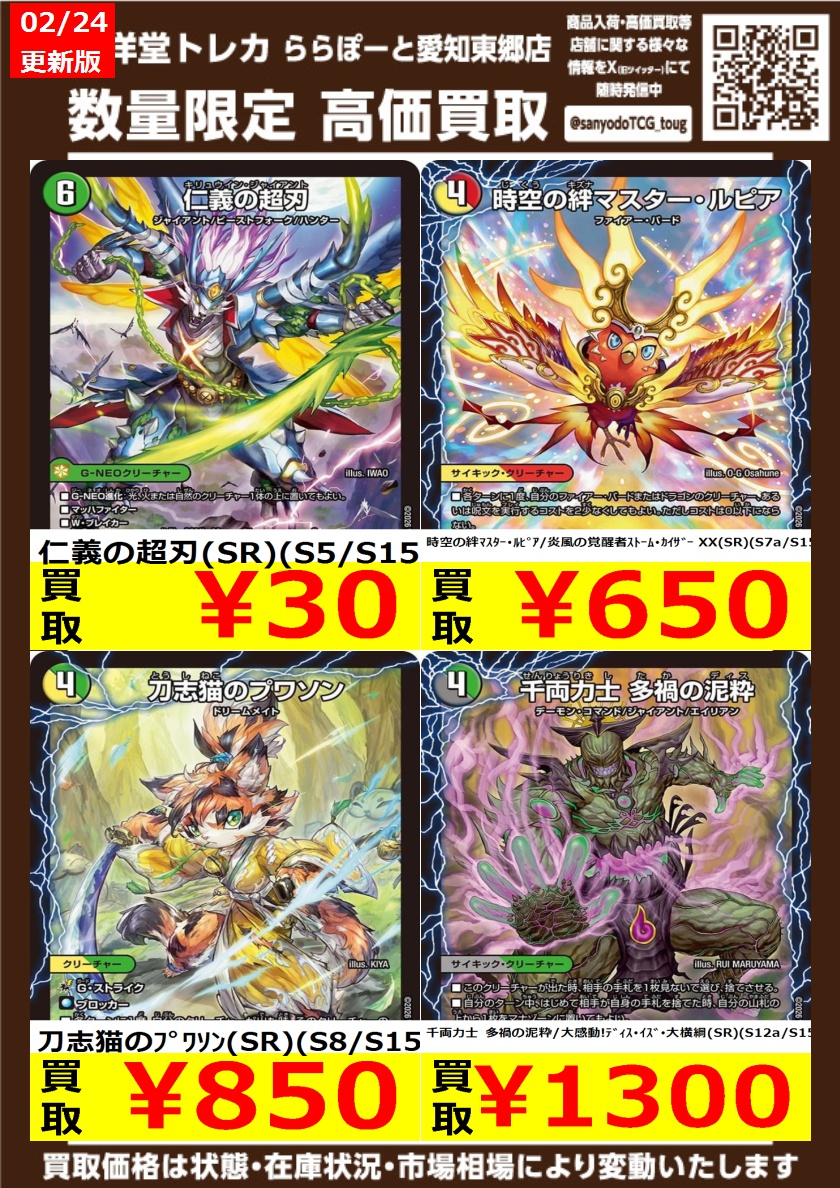 デュエマ】 数量限定高価買取表です！！ 当店へお持ち込みください