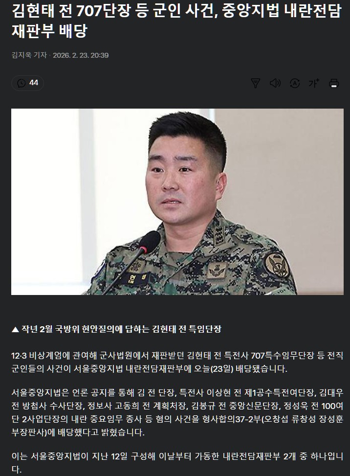 악어의 눈물로 반성없는 오만함으로 국민을 기만한 내란주요임무종사자인 김현태 이 자는 무기징역 이상 때려야 한다.