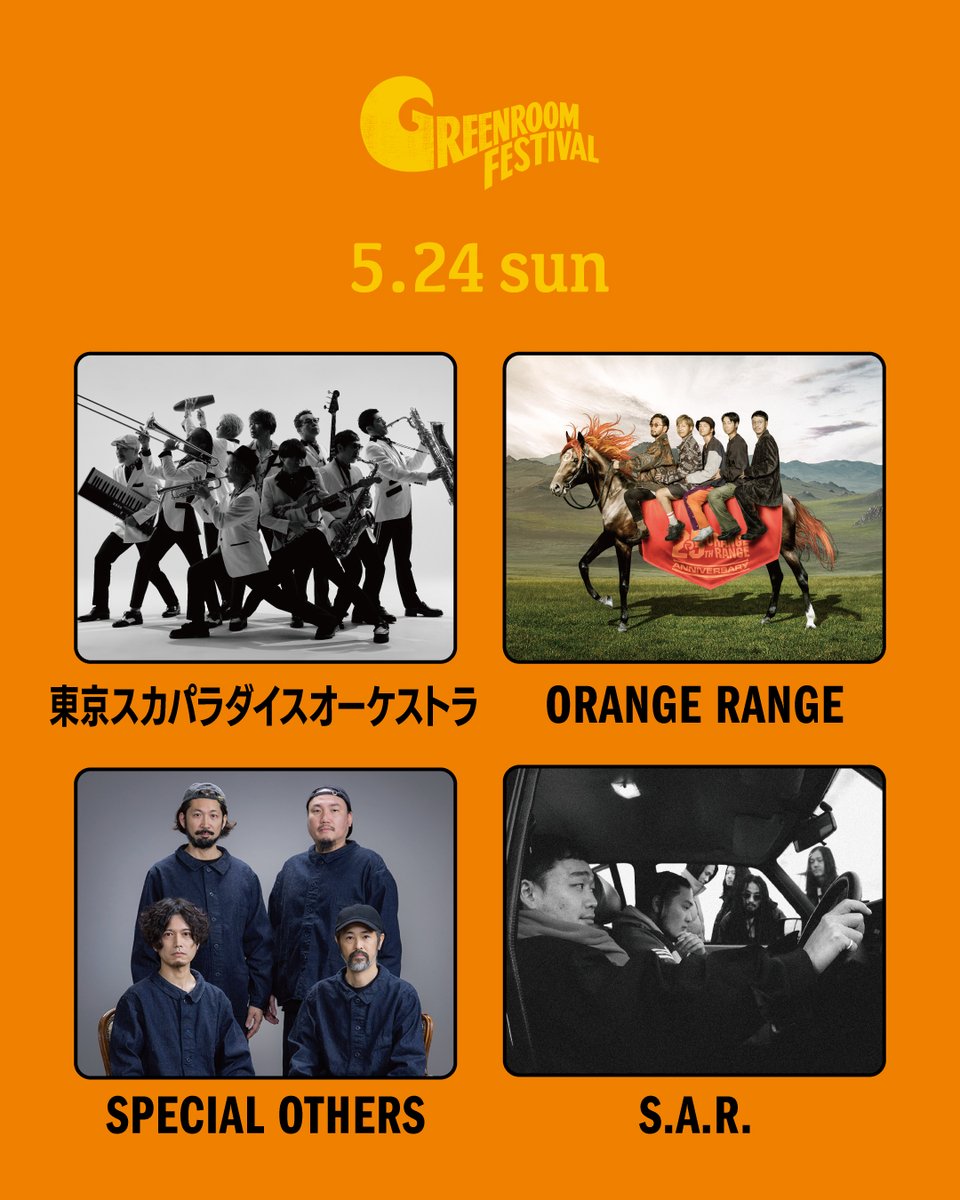 ＼GREENROOM／
📢LIVE情報 🆕

2026.5.23(Sat), 24(Sun)
『GREENROOM FESTIVAL’26』
📍神奈川・横浜赤レンガ倉庫
🔗greenroom.jp/en/

S.A.R.は5月24日(日)に出演します！
<a href="/GreenroomFes/">GREENROOM FESTIVAL</a>