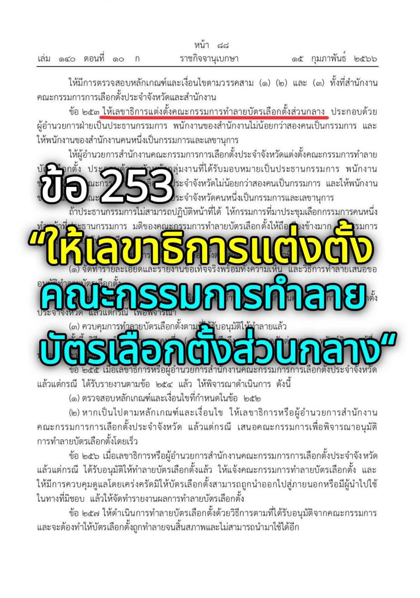อ้าว 

รศ.ดร.ปริญญา เทวานฤมิตรกุล โพสต์

[ กางระเบียบเลือกตั้งเกี่ยวกับการทำลายบัตรเลือกตั้ง: บัตรเลือกตั้งที่เหลือทำลายหมดแล้ว จึงต้องพิมพ์ใหม่ ถูกระเบียบหรือไม่? ]

ในการเลือกตั้งใหม่บางหน่วยเมื่อวันอาทิตย์ที่ผ่านมา กกต. ได้ใช้บัตรเลือกตั้งที่ยังมีบาร์โค้ด