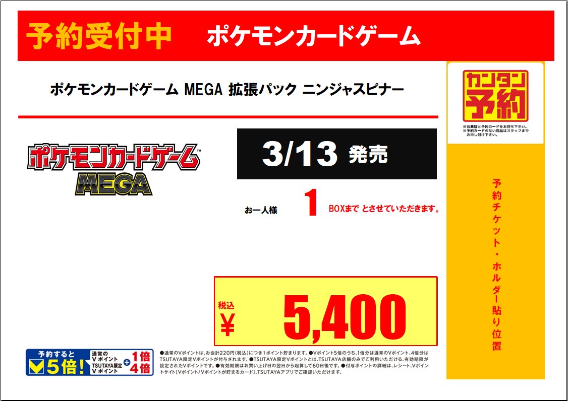 ✨️予約案内✨️ 3/13(金)発売のポケモンカードゲーム店頭にて予約