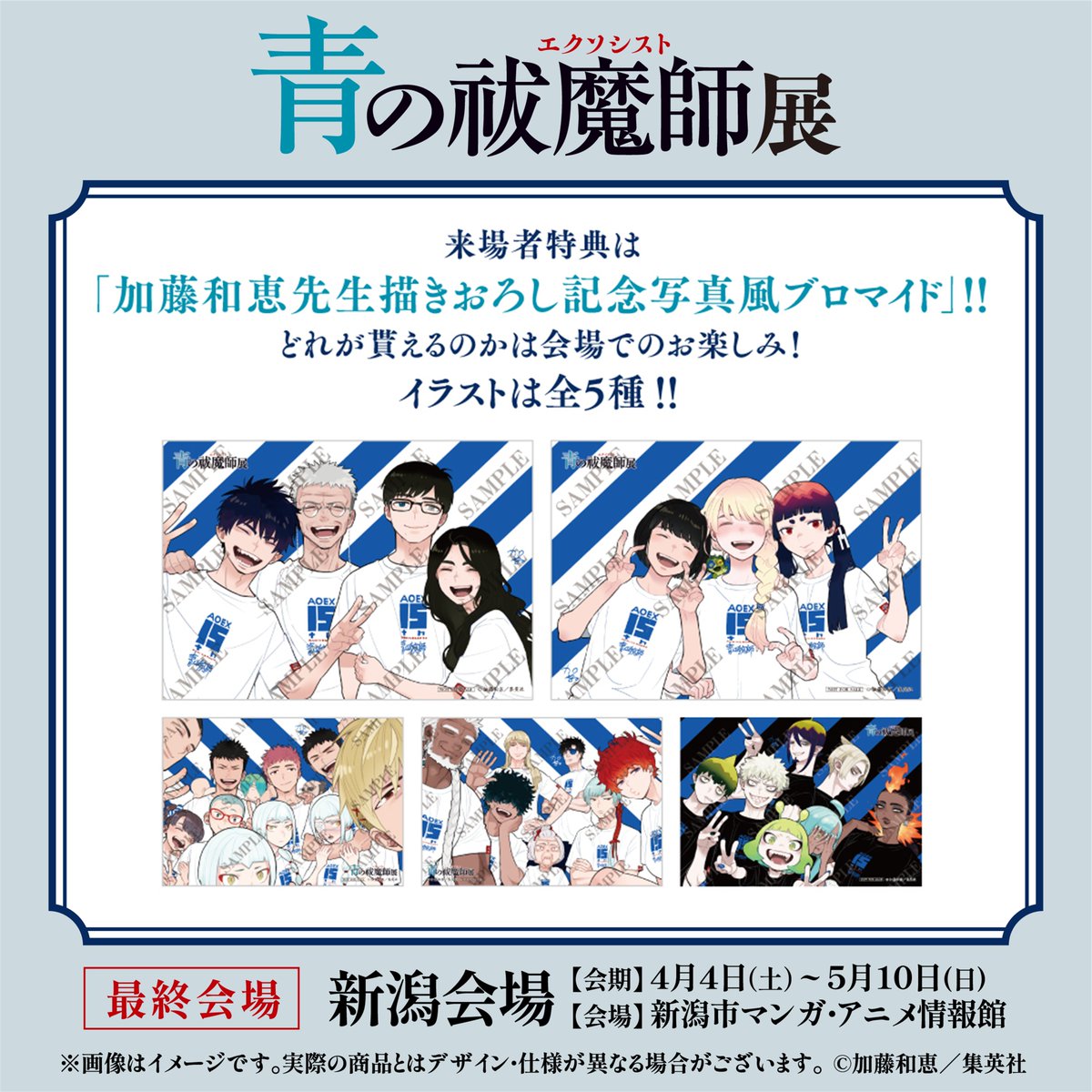 青の祓魔師展【公式】 (@aoex_ten) / Posts / X