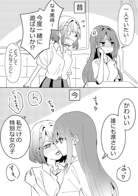 付き合う前と後

#創作百合 