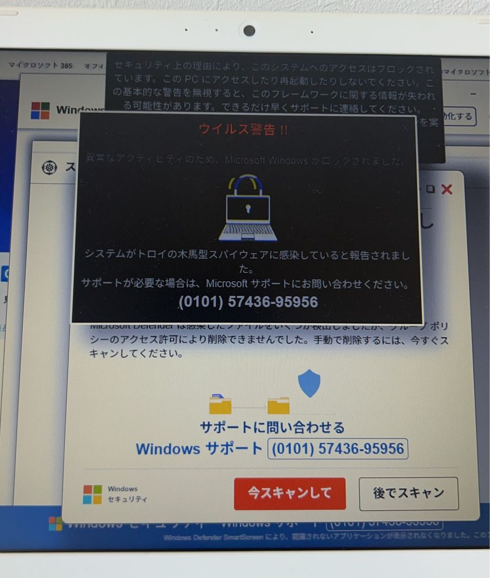 80号を作成中の編集部がサポート詐欺に襲われました。一時は慌て