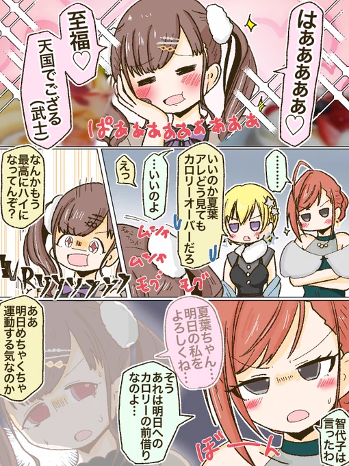 智代子…ハッピーバースデー…🍫✨
 #園田智代子生誕祭2026 
