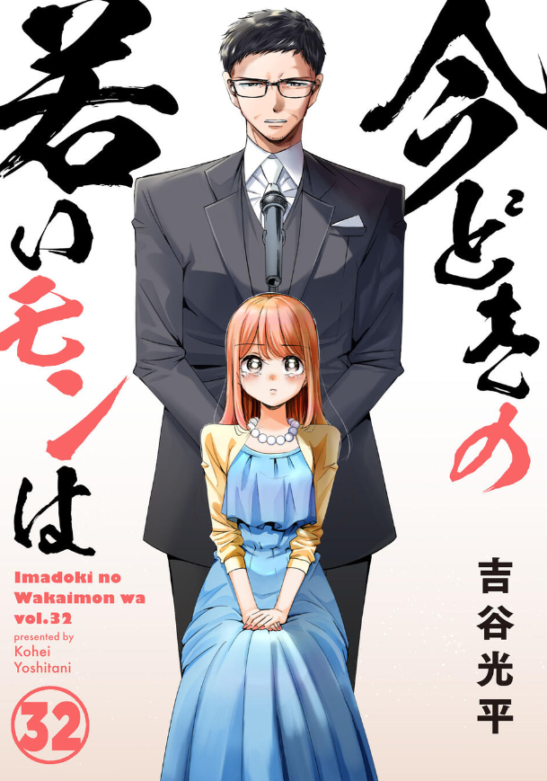 令和のサラリーマン漫画
「今どきの若いモンは」好評発売中!
☆最新32巻→https://t.co/EHwXiPQ2wt
☆1巻→https://t.co/z9XWFGB27r
☆サイコミで待てば無料→https://t.co/JHgy3eb073
☆反町隆史主演でドラマ化→https://t.co/EnRLRkLSeQ
☆石沢課長無料本→https://t.co/dDtM0R7RQC