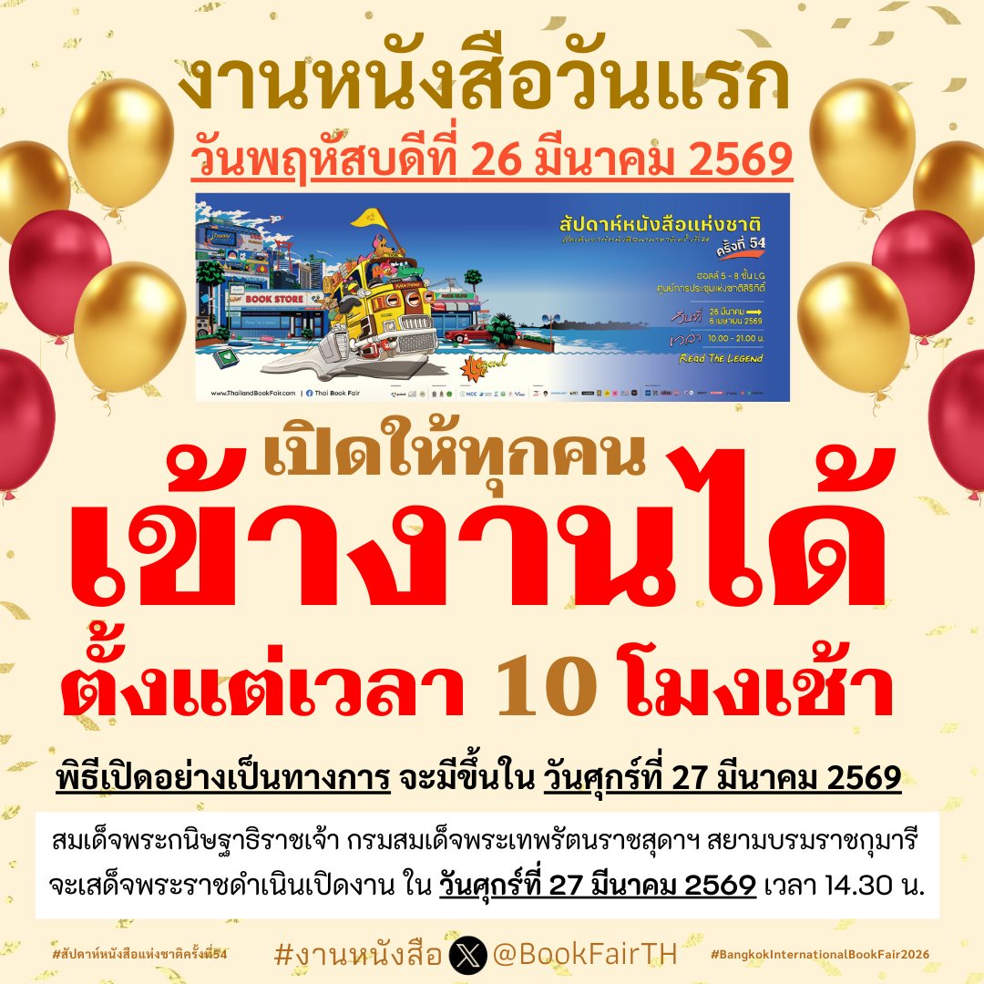 งานหนังสือ tweet media