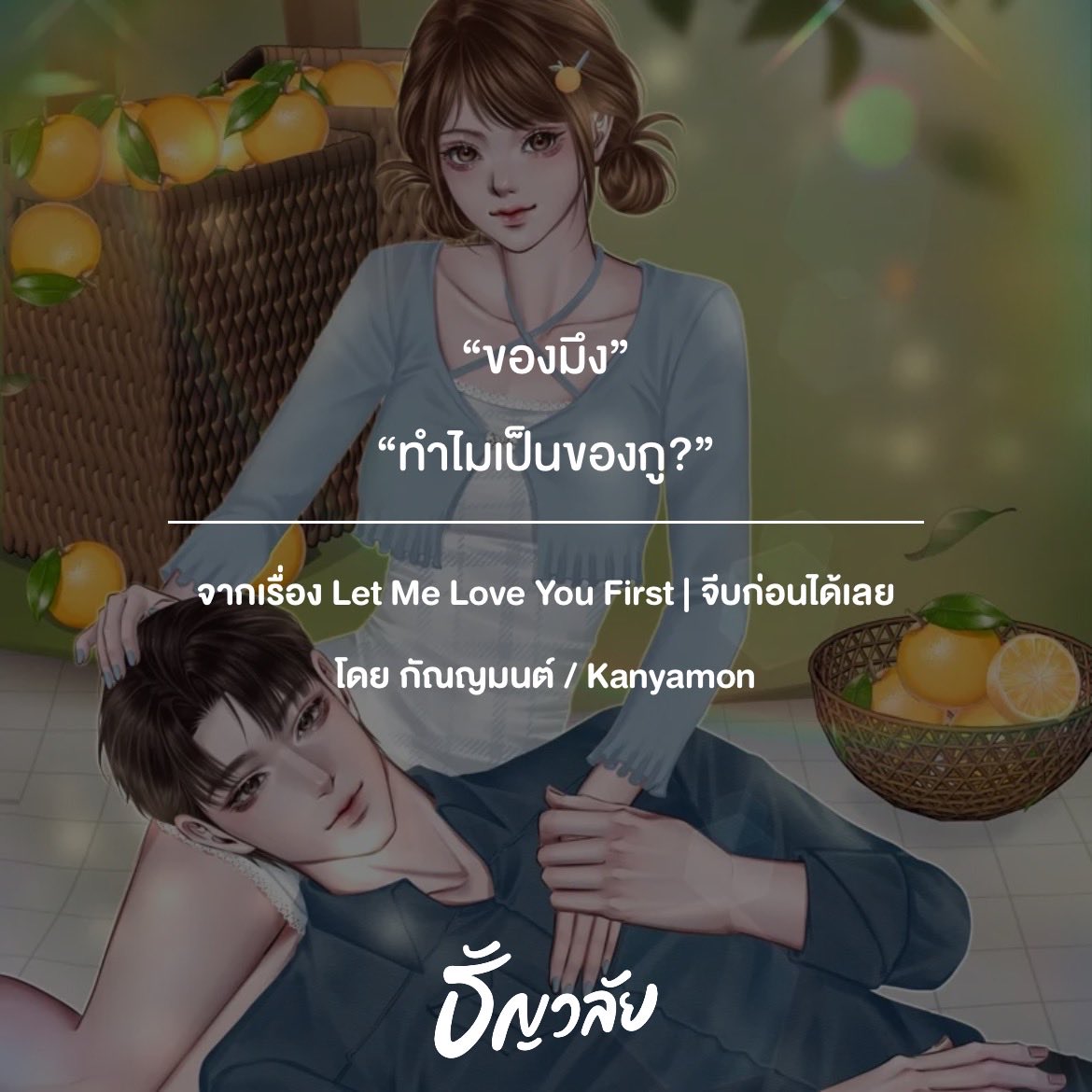 กัณญมนต์ | ฝากรีพินค่ะ 💕 tweet media