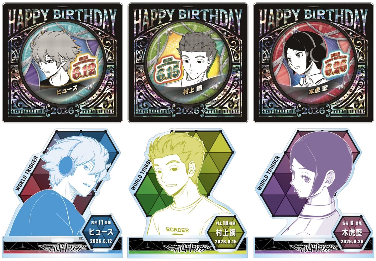ワールドトリガー 6月バースデイグッズ 事前受注期間は 本日2月24日(火