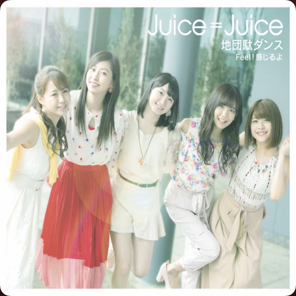 一番暴風だったMV。

「Feel！感じるよ」／Juice=Juice

崖みたいな場所での撮影で
暴風＆極寒すぎて

呼ばれても
みんなロケバスから
なかなか降りられませんでした😂

#佳林の1日1ハロ #私の1日1ハロ #ハロプロサブスク大解禁

youtu.be/GScVBPWGYBc?si…