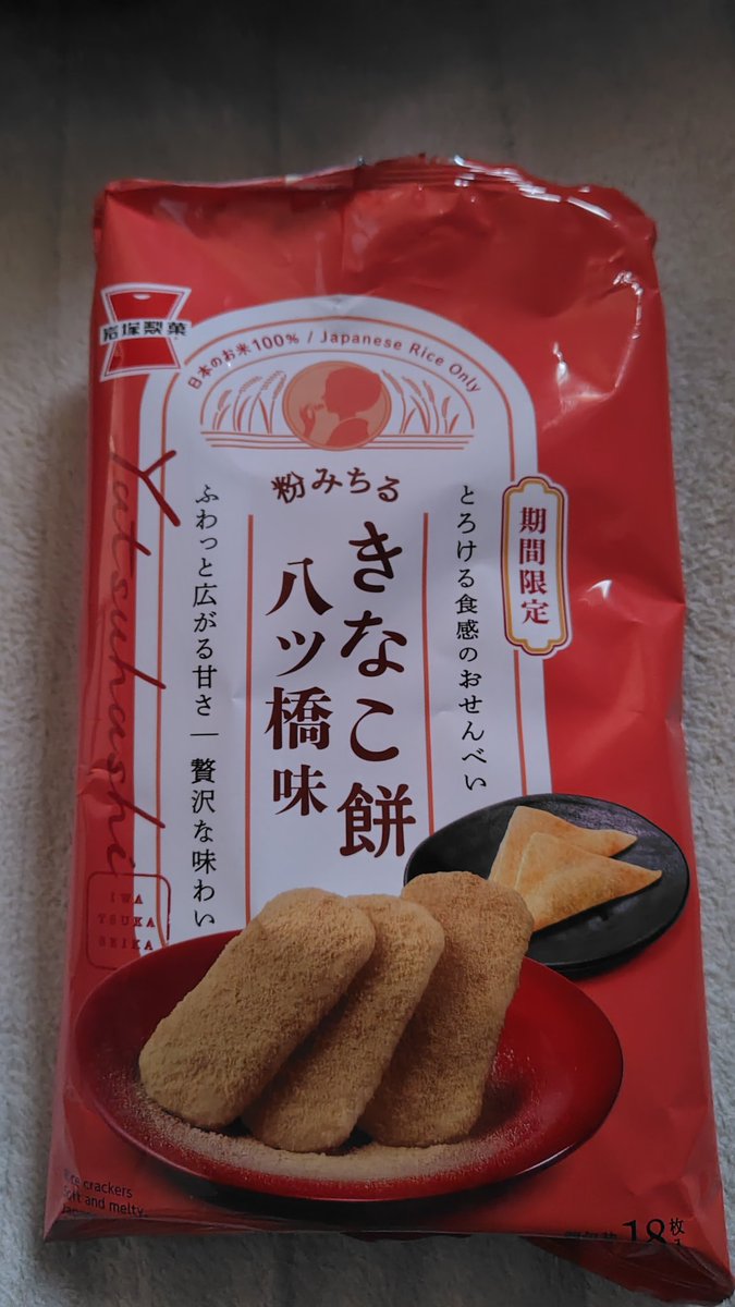 岩塚製菓【公式】 (@iwatsukaRG) / Posts and Replies / X