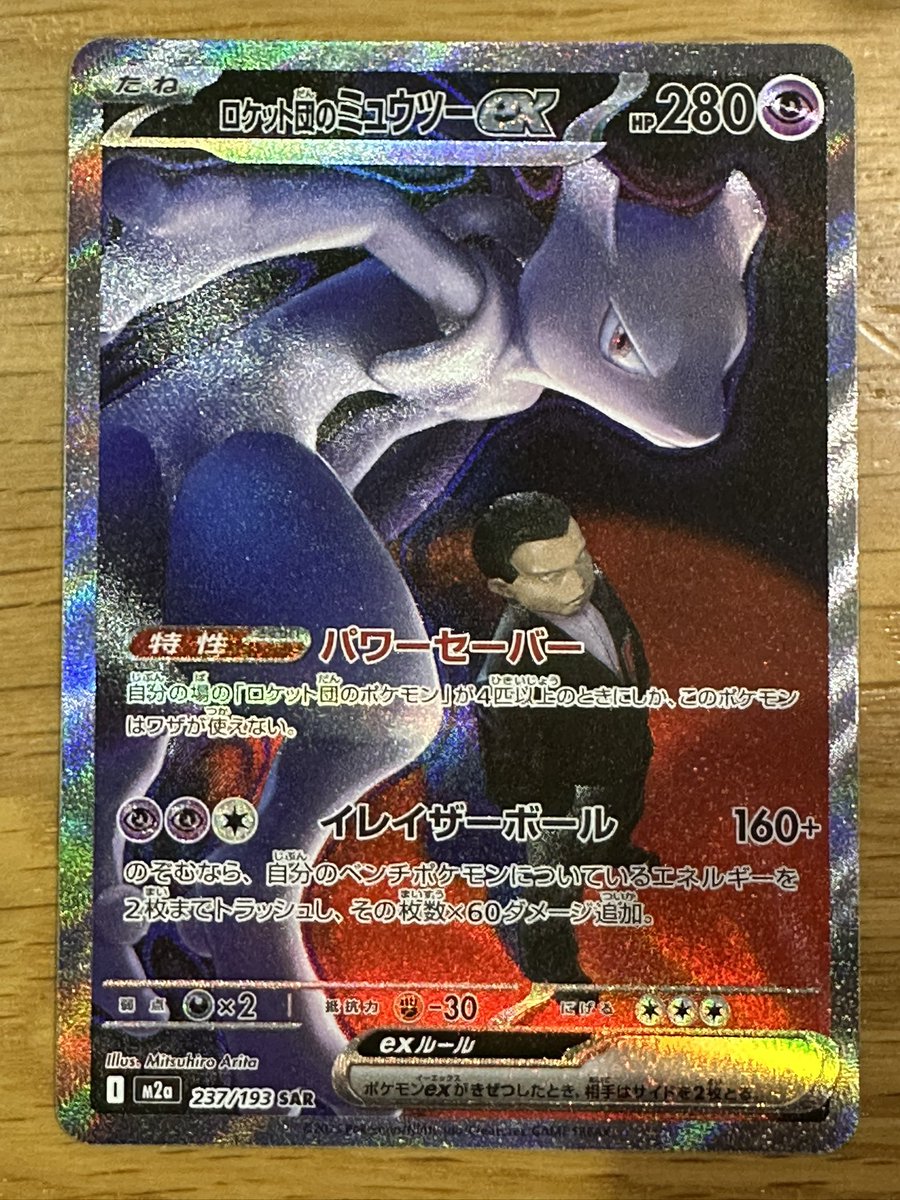 おはようございます☀️ このミュウツーをPSA出そうか悩んでます