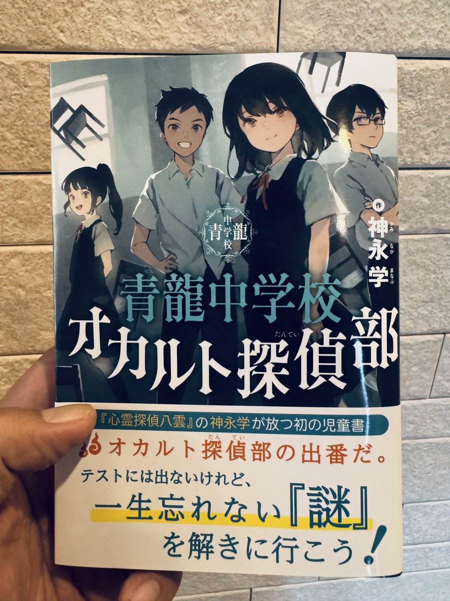 kaminagamanabu's tweet photo. 【プレゼント企画‼️】
2月26日に刊行される「青龍中学校 オカルト探偵部」のプレゼント企画をやります🎁

フォロー＆リポストしてくれた方の中から、抽選で３名様に為書き付きサイン本をプレゼントします👍
〆切は2月26日正午まで‼️ https://t.co/0cFYkv6cn7