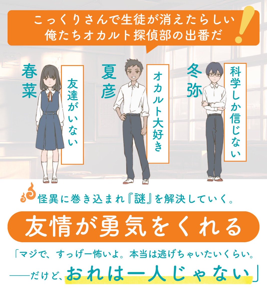 【プレゼント企画‼️】
2月26日に刊行される「青龍中学校 オカルト探偵部」のプレゼント企画をやります🎁

フォロー＆リポストしてくれた方の中から、抽選で３名様に為書き付きサイン本をプレゼントします👍
〆切は2月26日正午まで‼️
