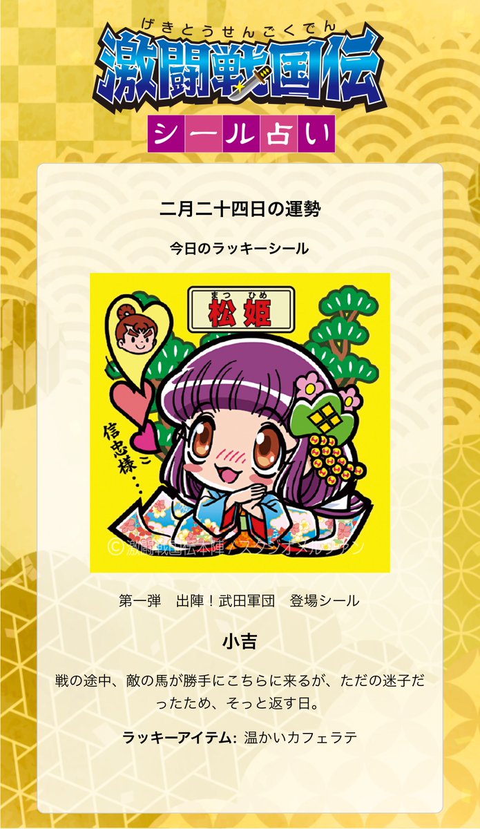 激闘戦国伝 公式アカウント (@gekisenseal) / Posts / X