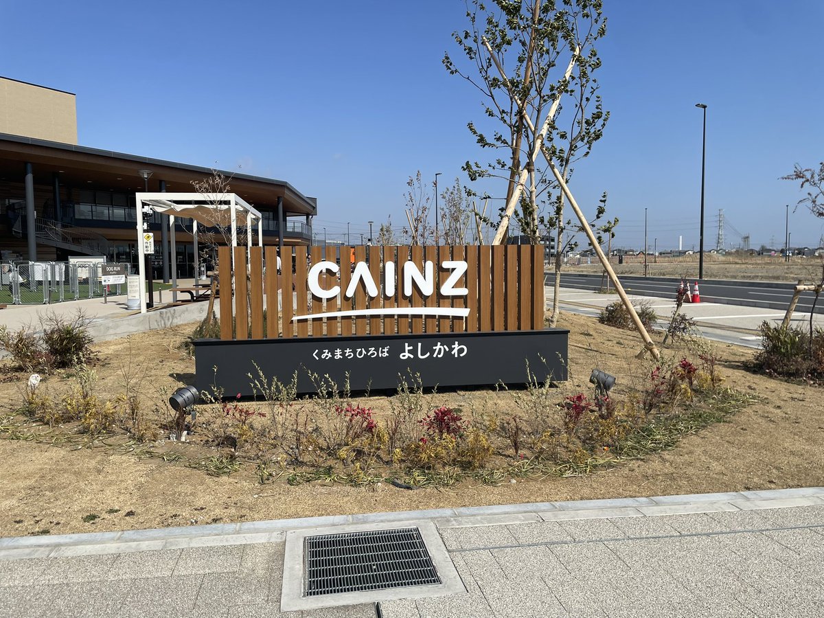 YOLOS51785978's tweet photo. 三連休最終日は家族でお出かけ。
吉川市に出来た【CAINS】へ初上陸!
くみまちひろば よしかわ
ドッグランもあったり、店内カートにワンちゃん乗せて入れたり、熱帯魚コーナーやガーデニングエリアも充実。魅力的なワークショップもあるぞ・:*+.\(( °ω° ))/.:+
#CAINS https://t.co/BwUs5SzHV2