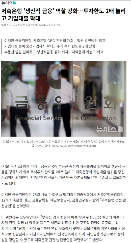 < 저축은행의 건전한 성장을 돕고 생산적 금융으로의 전환을 가속화하겠습니다. >

저축은행의 금융공급 대상을 중견기업까지로 넓히고 사잇돌대출 상품 개편 등 개인사업자 지원도 확대합니다. 비수도권 여신을 우대하는 방향으로 예대율 산정체계도 개선할 것입니다. 또한, 저축은행의 경쟁력을