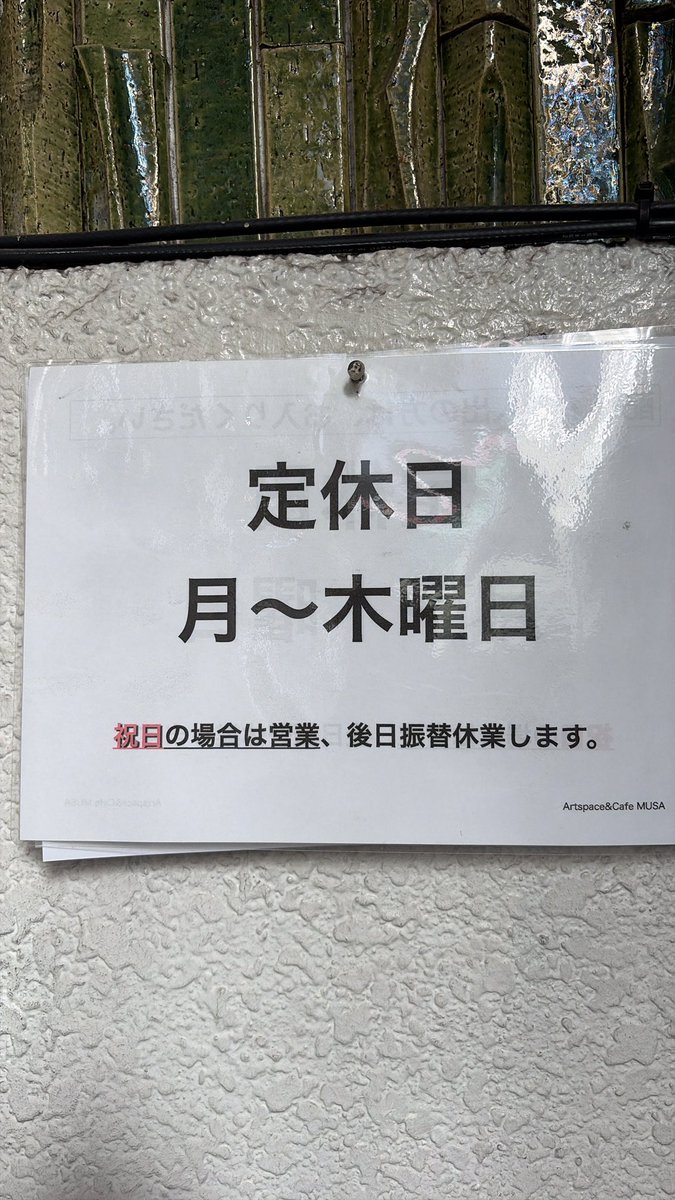 おはようございます。 本日(2/24)は、定休日です。 2/26までお休みです
