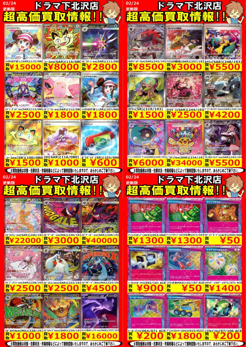 高価買取中 ムニキスゼロ/MEGAドリーム/ACEスペック買取表 ﾒｲのはげ