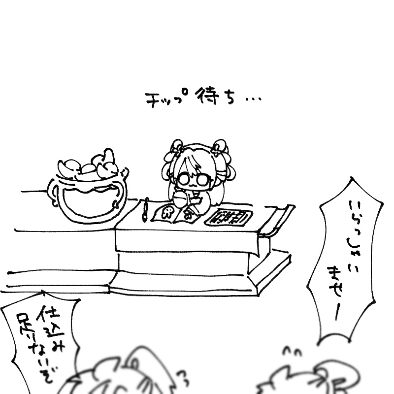 必要なときは　いつでもよんでよね