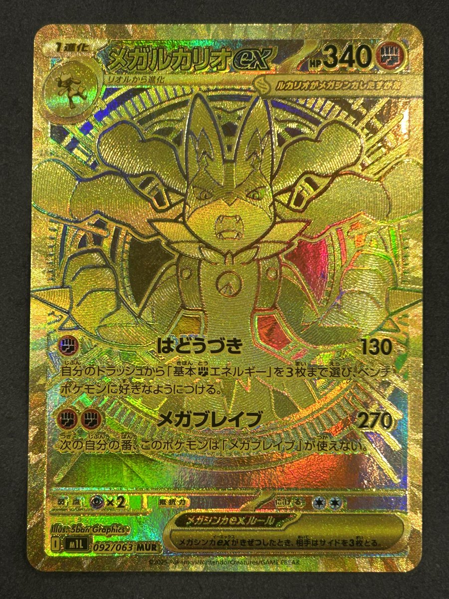 🔥🔥🔥買取品紹介🔥🔥🔥 ポケモンカードゲーム 💎メガルカリオex MUR