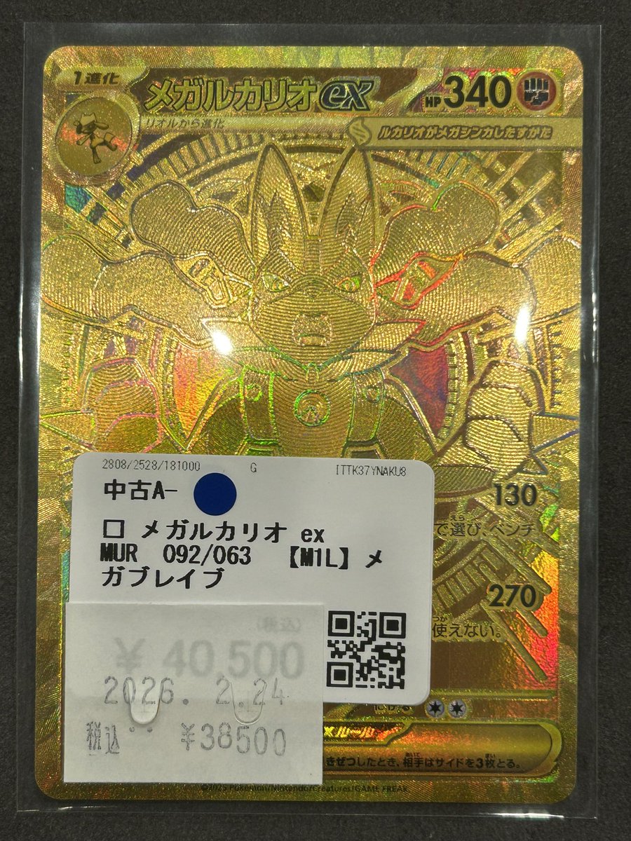 🔥🔥🔥買取品紹介🔥🔥🔥 ポケモンカードゲーム 💎メガルカリオex MUR