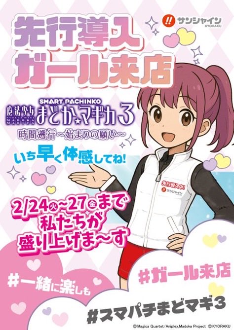 おはょございます♪ 今日は♡ 🚨KYORAKU最新機種🚨 【e 魔法少女まどか