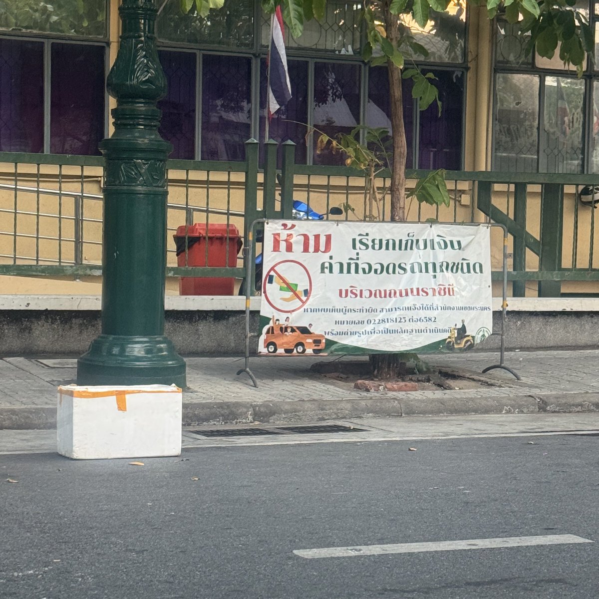 ป้ายก็ติดอยู่ กุจอดหน้าป้าย กุถามว่าถ้างั้นจะให้โทรถามสนงเขตก่อนไหมคะ ถ้าเขาบอกให้จ่าย หนูก้จะจ่าย เห้อ มานั่งเก็บค่าที่จอดรถแบบนี้ไม่ไหวนะคร้าบ ถนนสาธารณะจ้าาาา