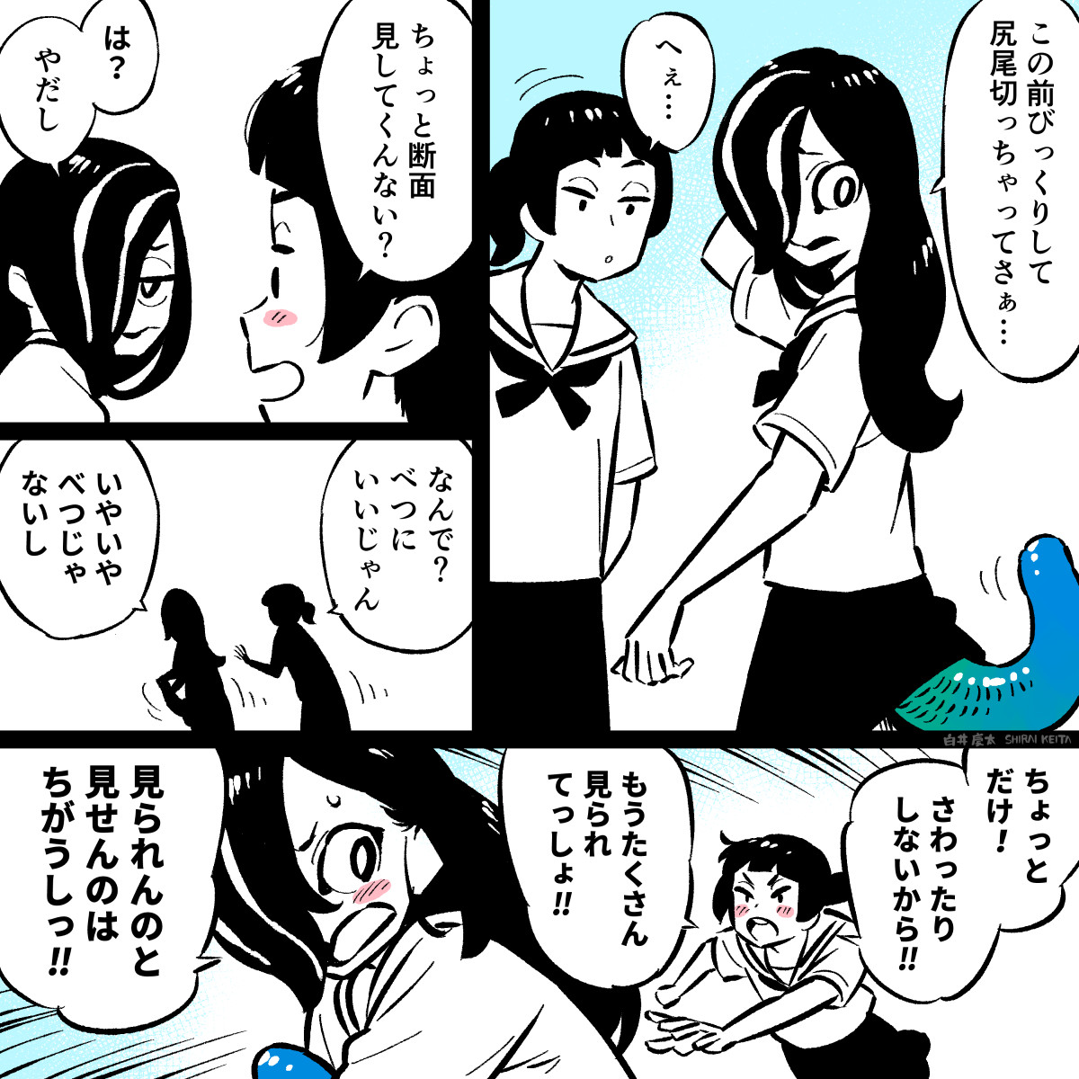 マンガ「ちょっと見して」 
