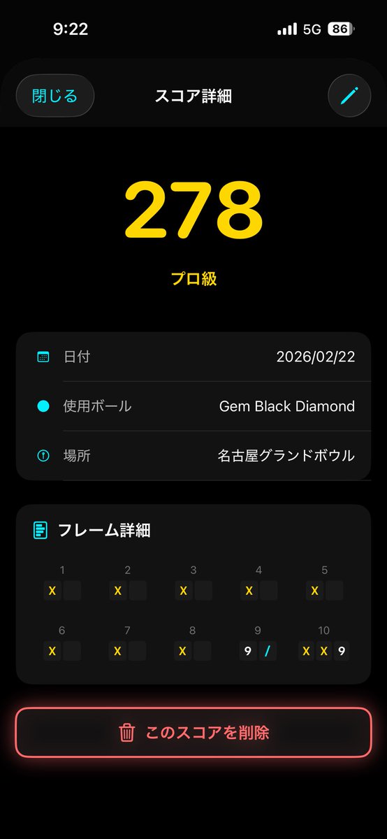 hakutaku_zero's tweet photo. #Hakuらぼ
#ボウリング

プロチャレは散々でしたが、その後に嬉しいことが！！

友達と名古屋グラボに投げに行ったら
まさかのベストスコア更新！！
9フレでジャストナイン、最後に10ピン
残ってしまいました💦

プロチャレで元気を貰ったおかげかな？笑
秋山プロ・正田プロありがとうございました！ https://t.co/JyA55c6P2E