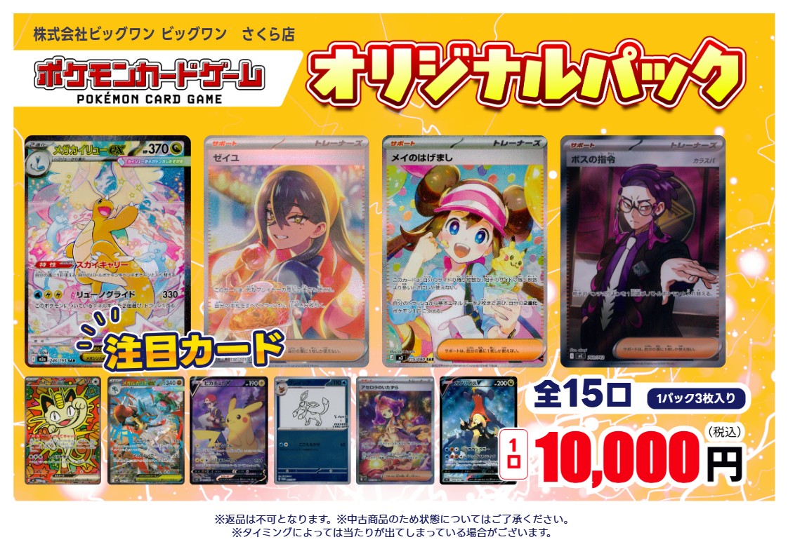 ポケモンカードゲーム ￥10,000オリパ 販売開始！！！！ ※中古商品