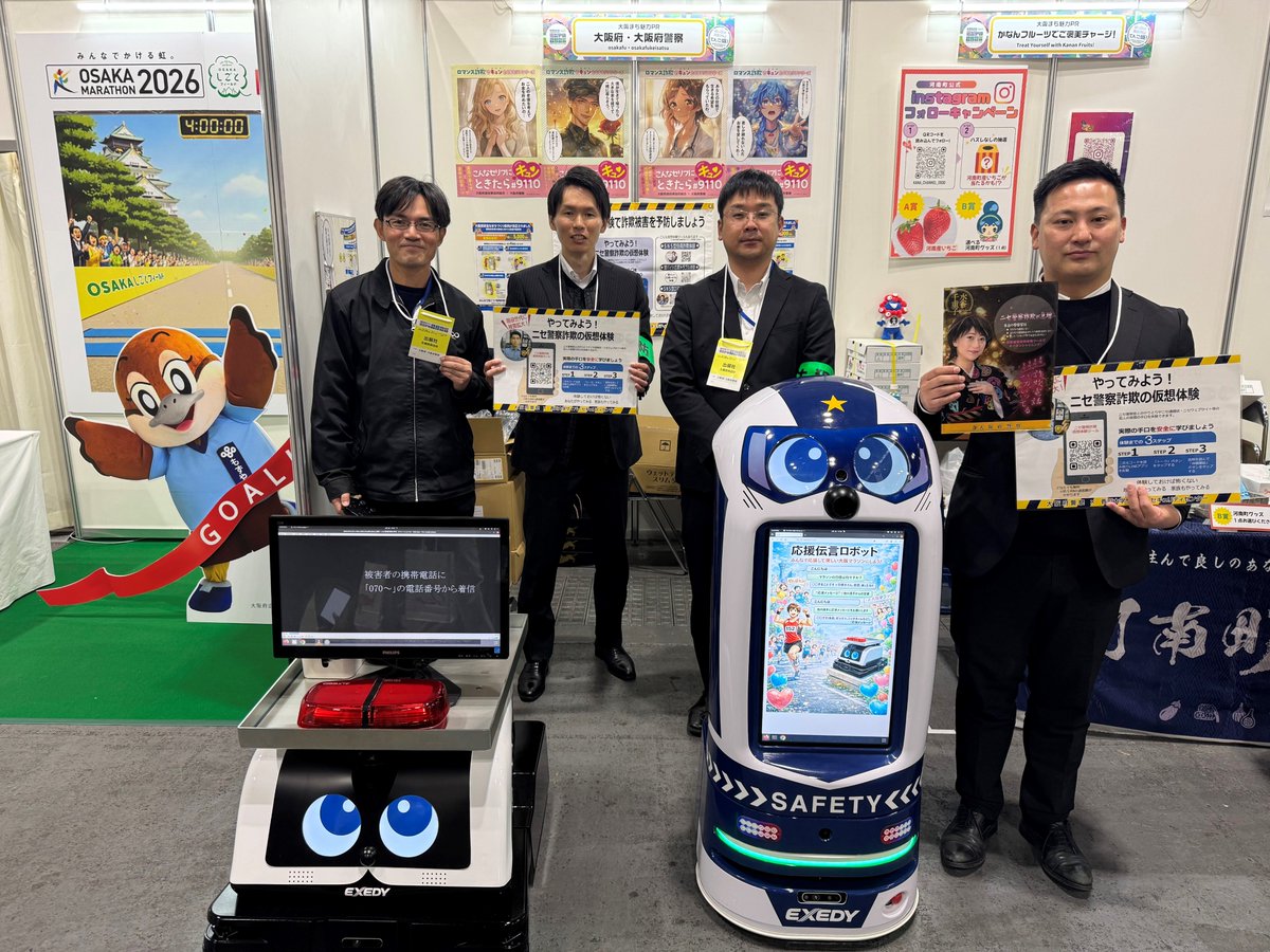 大阪マラソンEXPO2026（2月20・21日）にて、府警と合同で #特殊詐欺