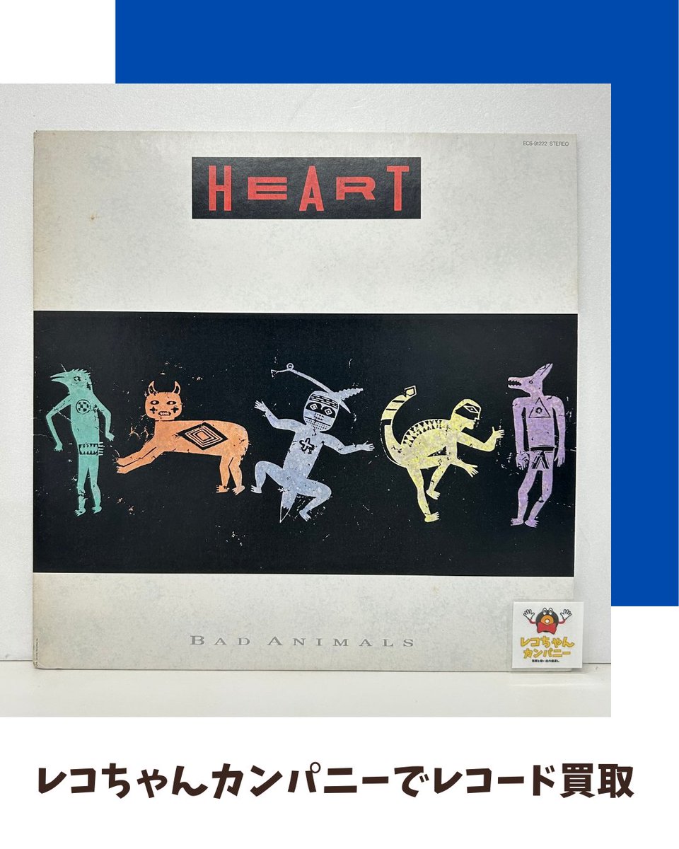 伊集院光のタネ」で提供＆CM放送中、千葉県酒々井町の #レコード買取