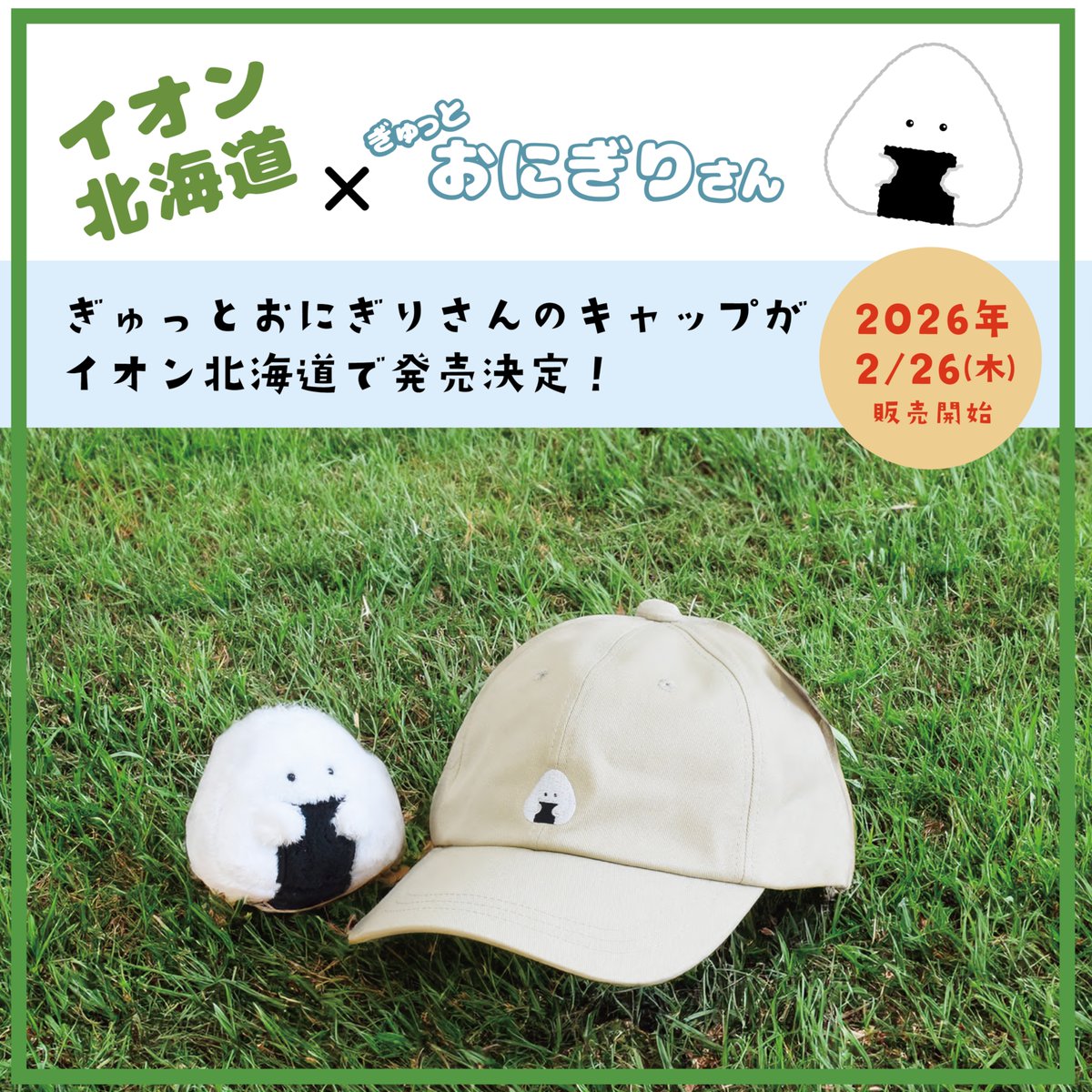 ぎゅっとおにぎりさん［公式］逸品社🍙 tweet media