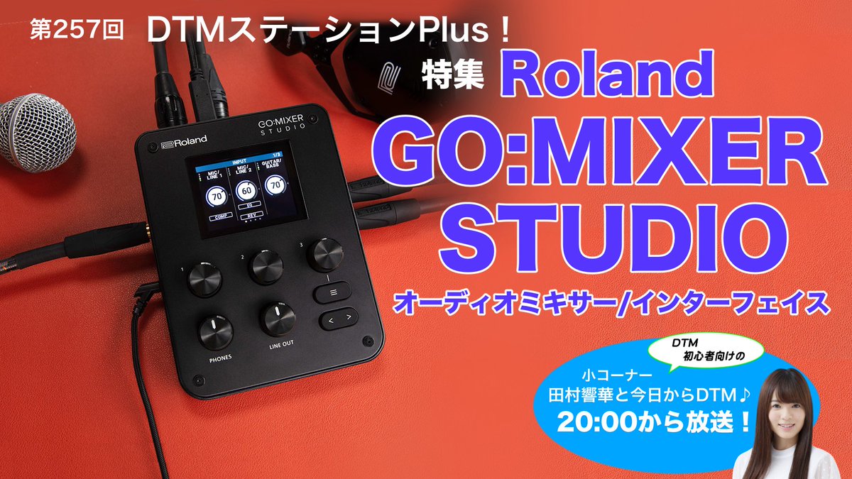 今夜生放送配信】2月24日（火）20:00〜22:00 第257回DTMステーション