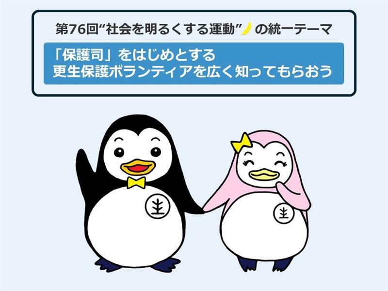 法務省保護局 (@MOJ_HOGO) / Posts / X