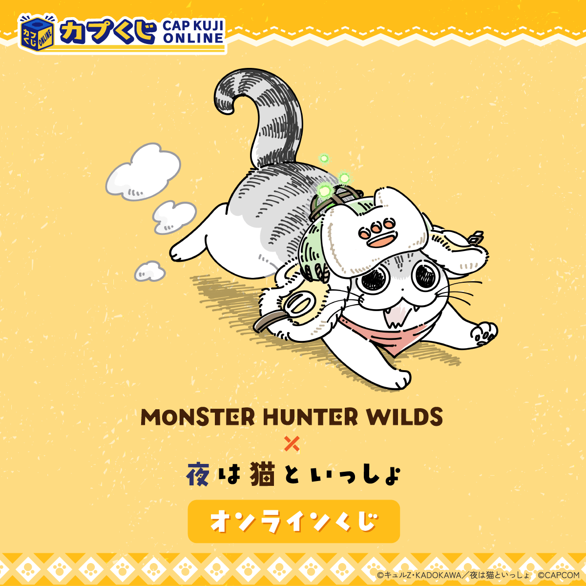 Capcom_capkuji's tweet photo. ／
『モンスターハンターワイルズ』
　×
『夜は猫といっしょ』
＼

モンスターハンターワイルズと夜は猫といっしょがコラボ🐈️
オンラインくじ開催中✨️

🐾ぷっくりクッション
🐾ブランケット
🐾Tシャツetc.

キュルZ先生の描き下ろしイラストを使った豪華���ッズがラインナップ🎁

🔻詳細はこちら🔻