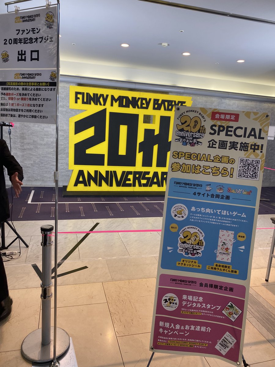 FUNKY MONKEY BΛBY'S - 20周年TOUR ~そのまんま東へ西へ~ ⁡ 2月23日(月