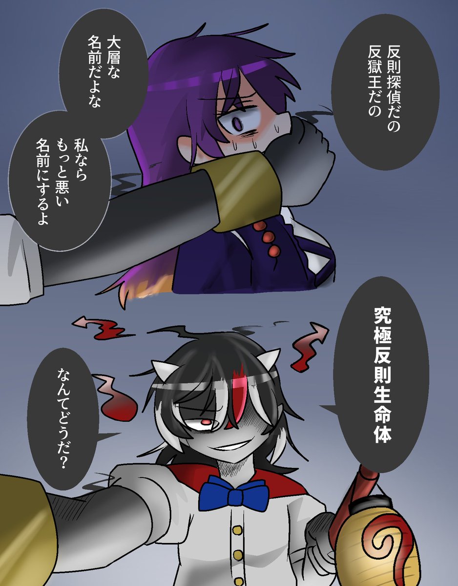 正邪くんにはタイトル回収をしてもらいたい