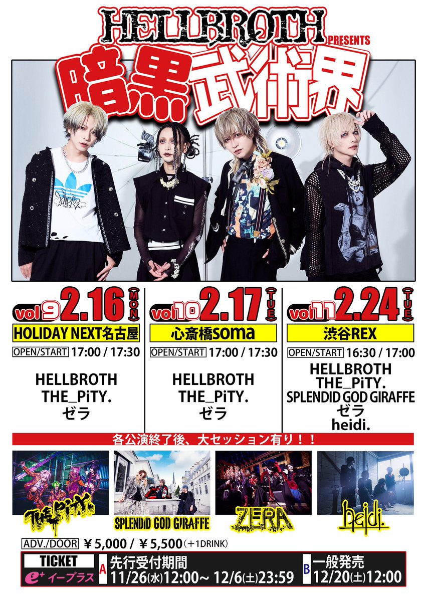 本日のライブ HELLBROTH主催 『暗黒武術界ツアー』vol.11 2026年2月24