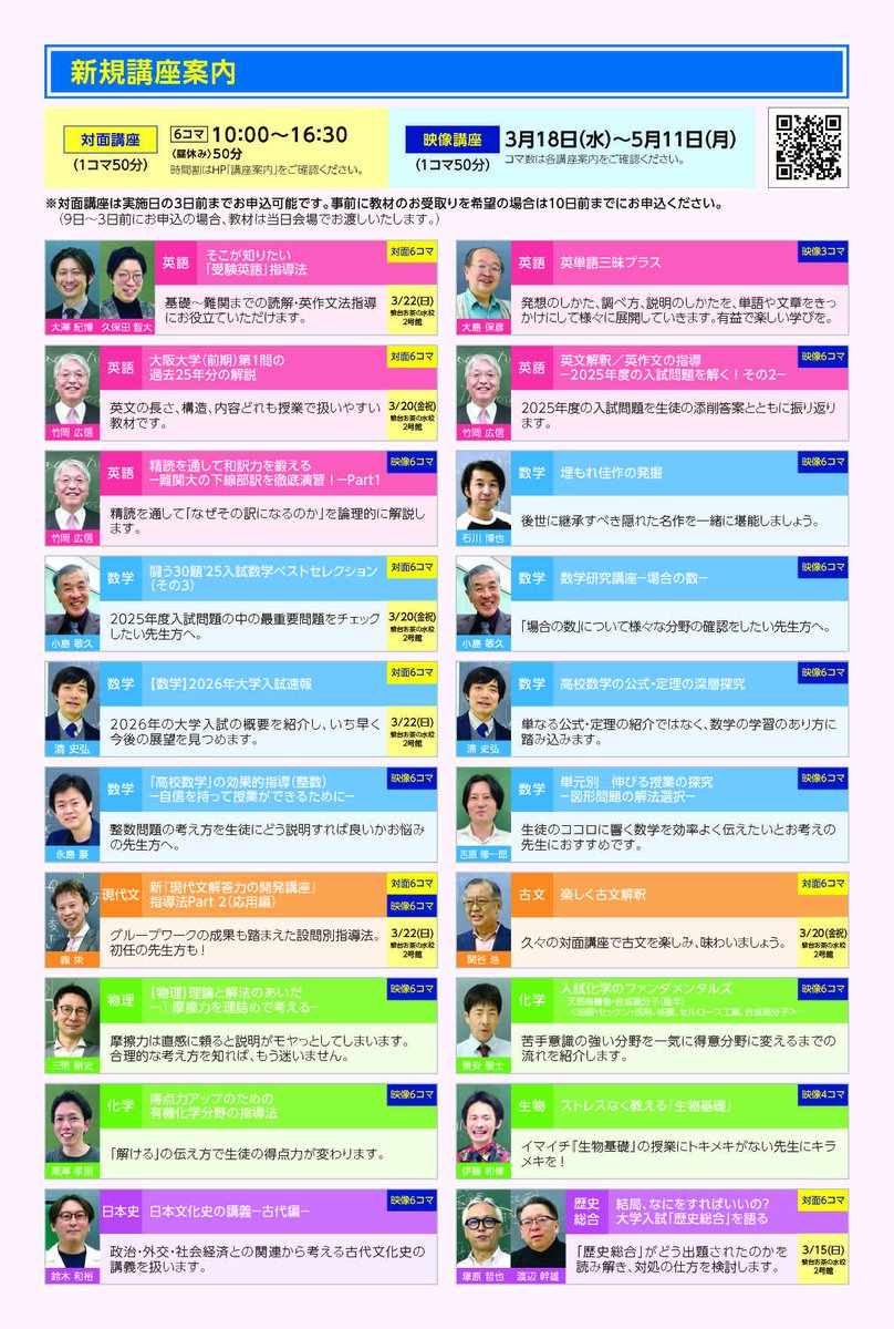 駿台教育探究セミナー【公式】 (@sundai_kyouken) / Posts / X