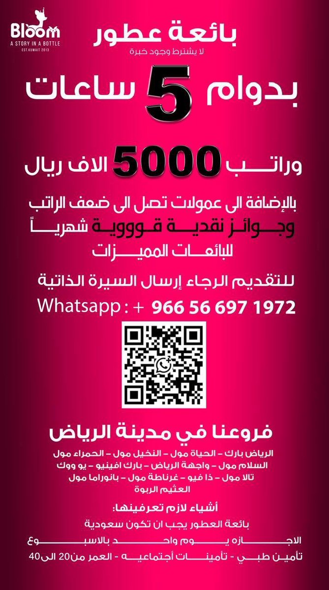 jobs_km's tweet photo. وظائف نسائية شاغرة ب الرياض
#وظائف_الرياض #وظائف_نسائية  
*بائعة عطور لا تشترط وجود خبرة*
شركة بلوم *( BLOOM )* 
للعطور تعلن فتح باب التوظيف للراغبات
للتقديم ✅👇🏻
https://t.co/jR40Azw7zs https://t.co/SwZ3IE0viE