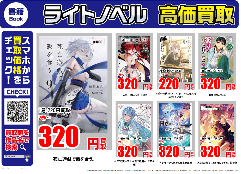 ライトノベル｜高価買取情報 古本市場では話題のライトノベルを高価