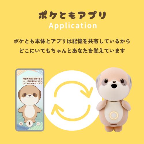 本日の新着おすすめ商品！／ シャープ SHARP 対話AIキャラクター ポケ