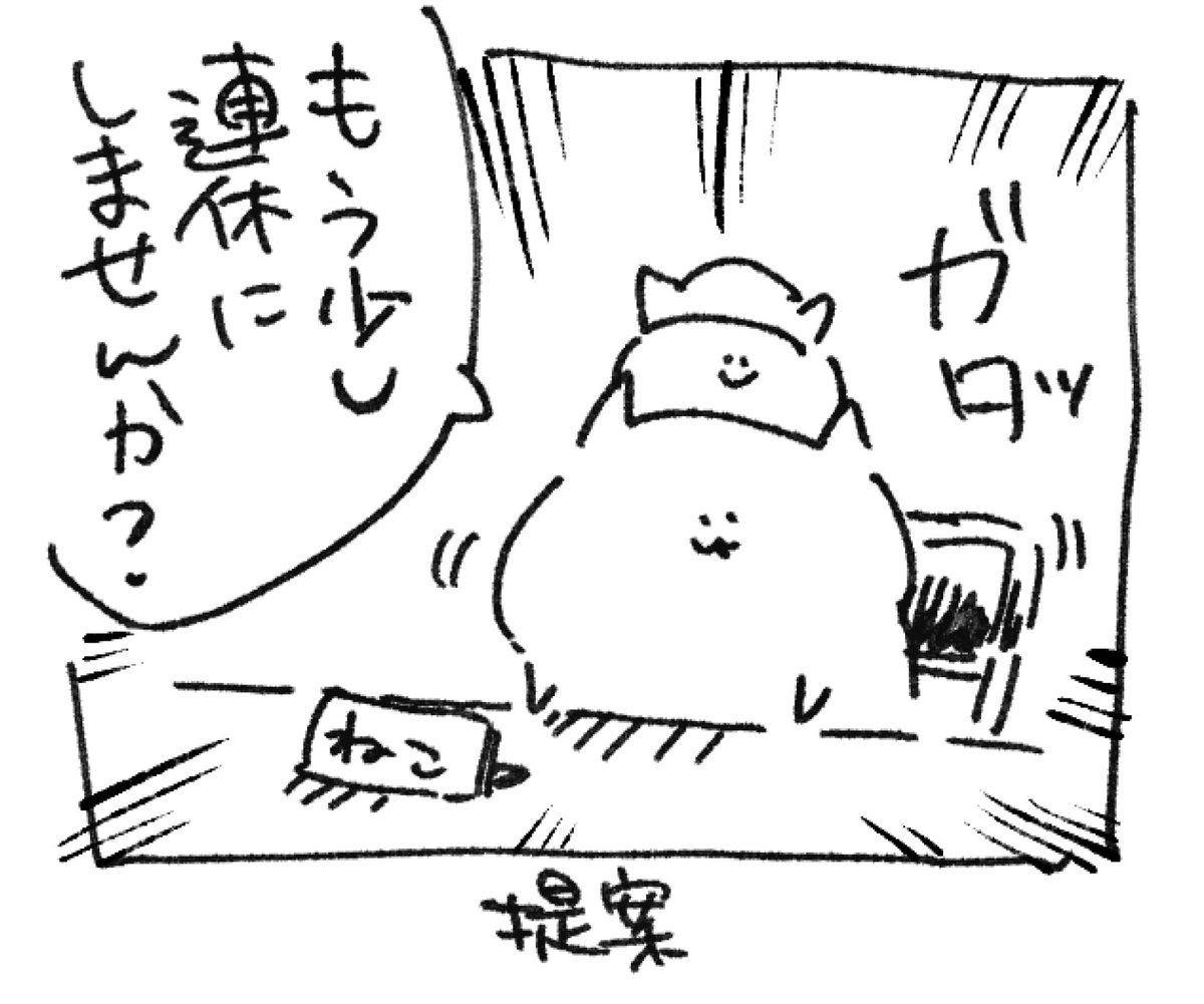 ロケンロー(おはよう)