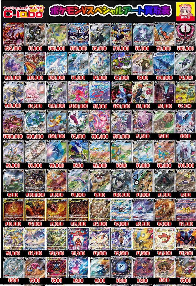 ポケカ 買取情報】 ポケモンCSR、V、ex、GXのSARの買取表展開中です