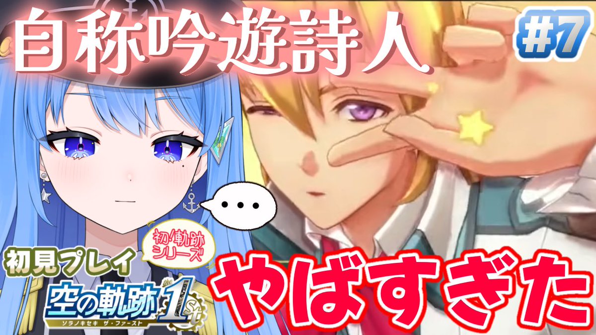 🌴2/24 21:00配信
空の軌跡1st！
犯人の居場所をあとは探すのみ！

見に来てくださいね！

#空の軌跡
#軌跡シリーズ
#Vtuber

🌴前回の配信▶︎ youtube.com/live/5Zjc4JfQM…