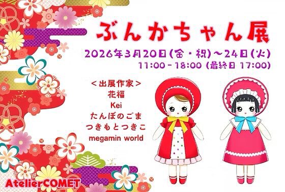 民芸品味全開には文化人形入れました。
あと２つはアンティークメディウムに金色ちょこっと。こっちのが飾りやすそう。
ぶんかちゃん展用。

また改めてお知らせしますが、人形もりもり持って行きます。置けなかったら持って帰ります🤣