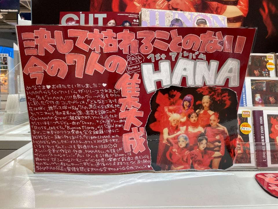 HANA】 1stアルバム『HANA』が本日入荷🌹 メンバー全員による作詞